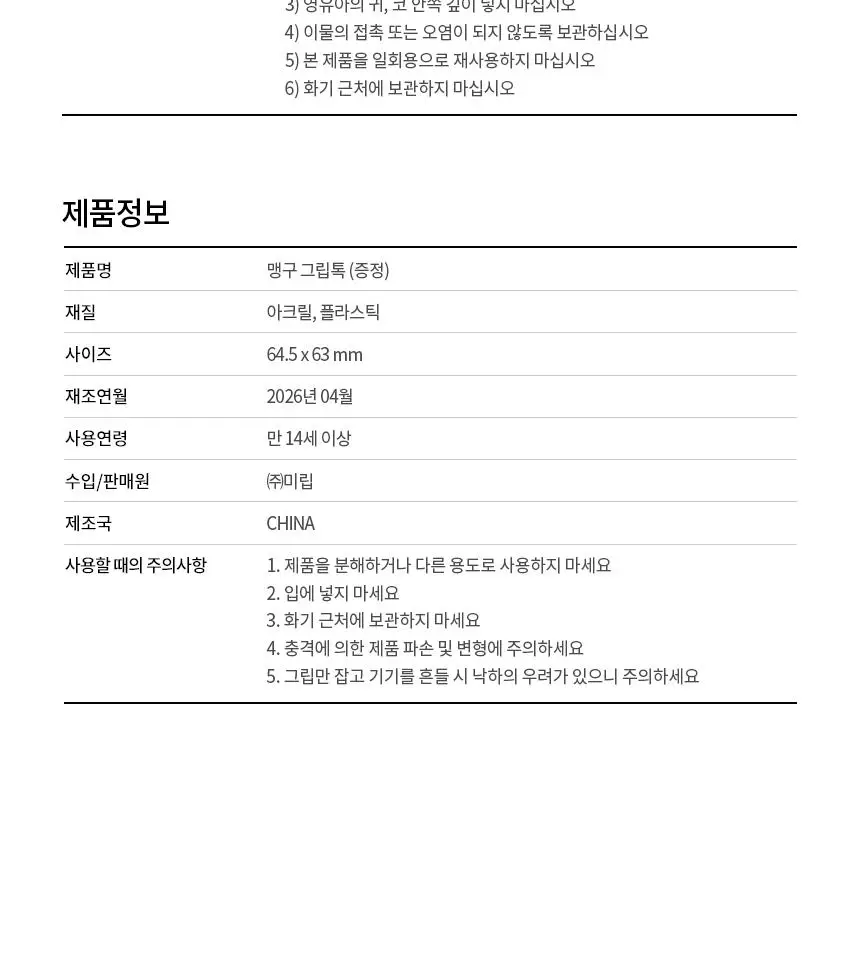 [7월 올영픽/짱구 콜라보] 일소 네추럴 마일드 클리어 노우즈 팩 10매 기획 (+그립톡+면봉20개) 상세페이지 33
